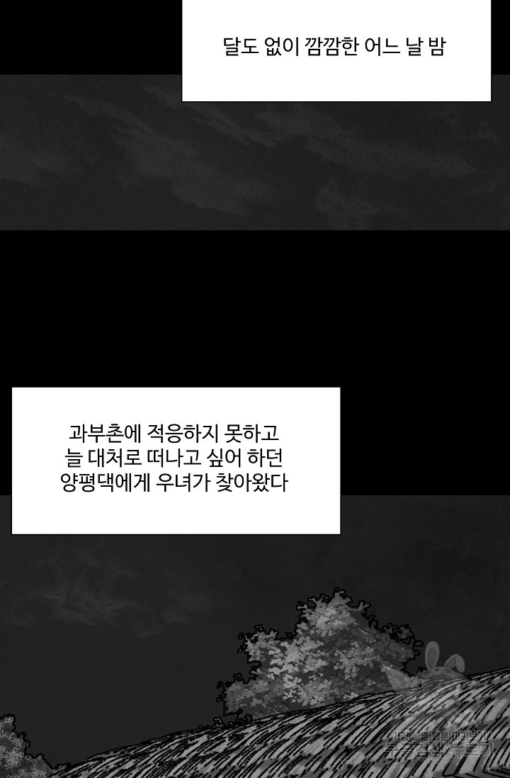 섭주 43화 - 웹툰 이미지 22