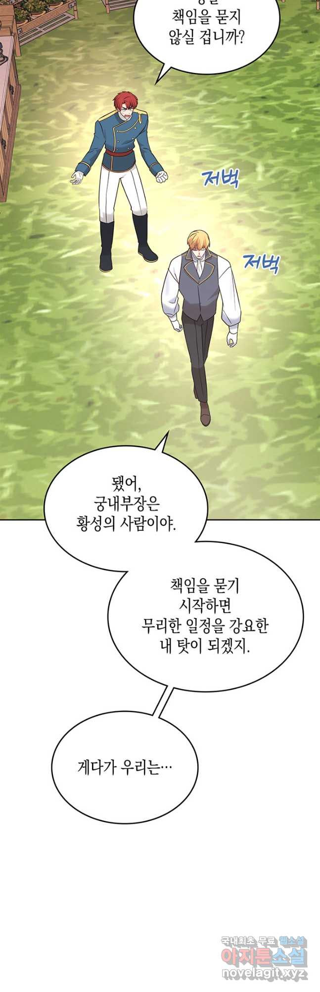 그 동화의 끝은 막장 드라마 33화 - 웹툰 이미지 10