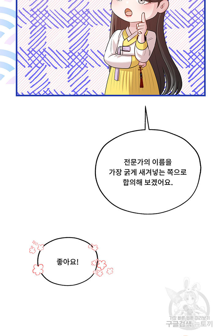 폭군 천제님께 간택되기 싫었습니다만 78화 - 웹툰 이미지 83