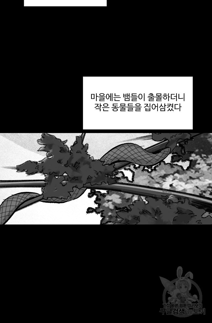 섭주 43화 - 웹툰 이미지 46