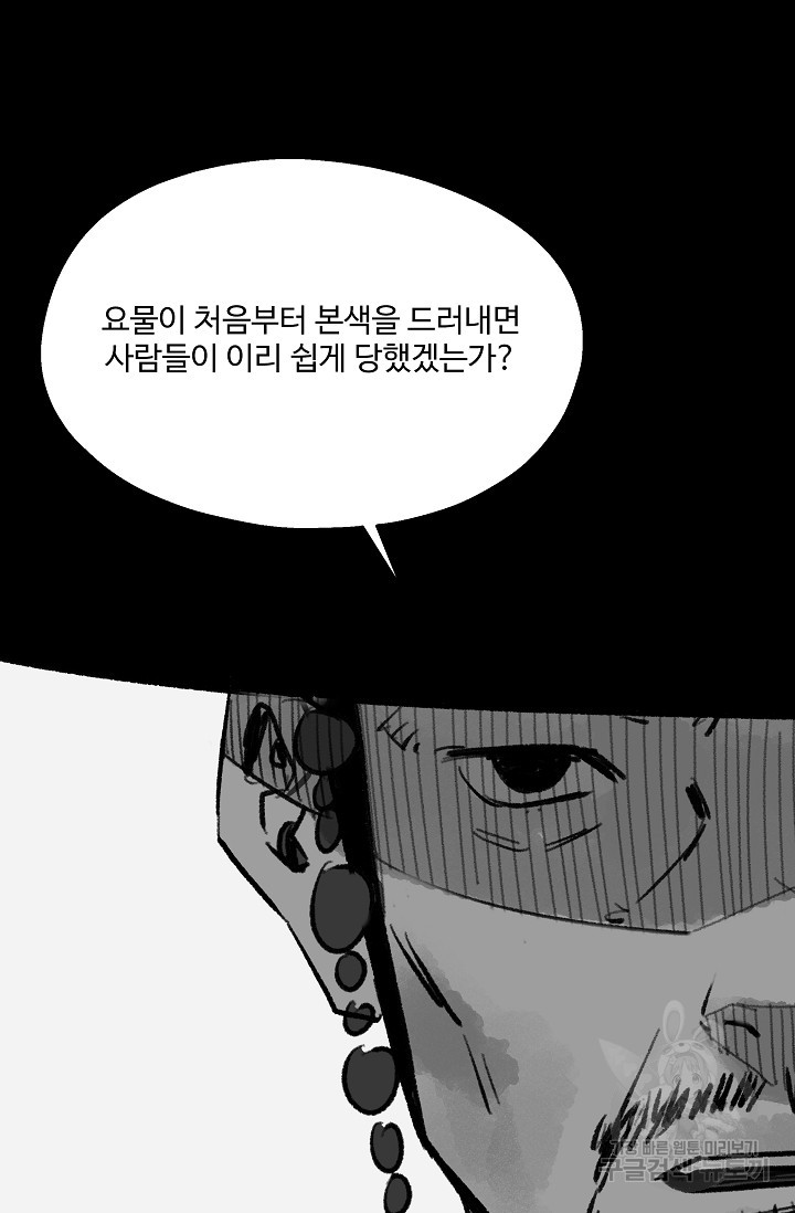 섭주 43화 - 웹툰 이미지 58