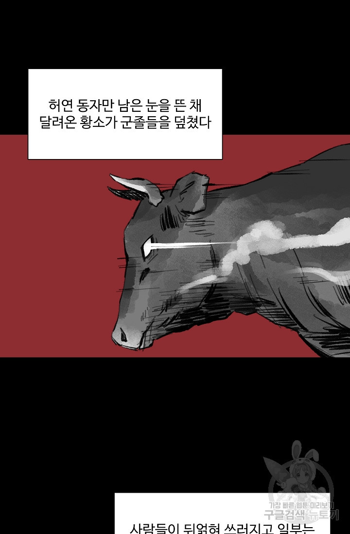 섭주 43화 - 웹툰 이미지 70