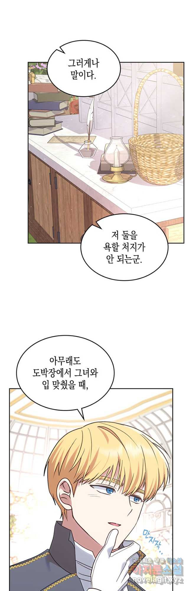 그 동화의 끝은 막장 드라마 33화 - 웹툰 이미지 54