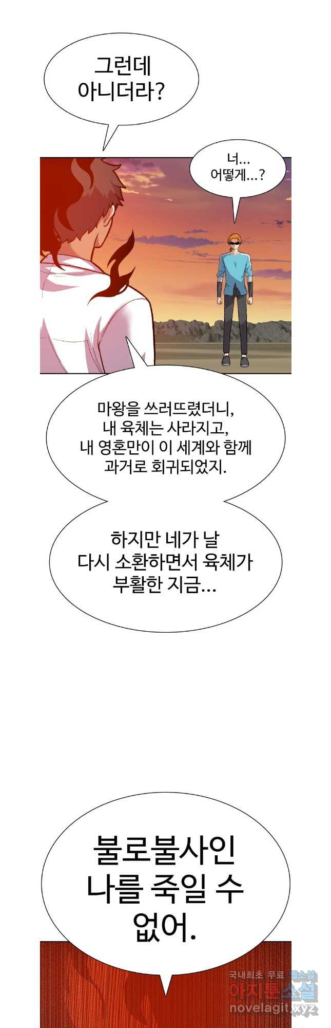 뉴비 매니지먼트 68화 - 웹툰 이미지 9