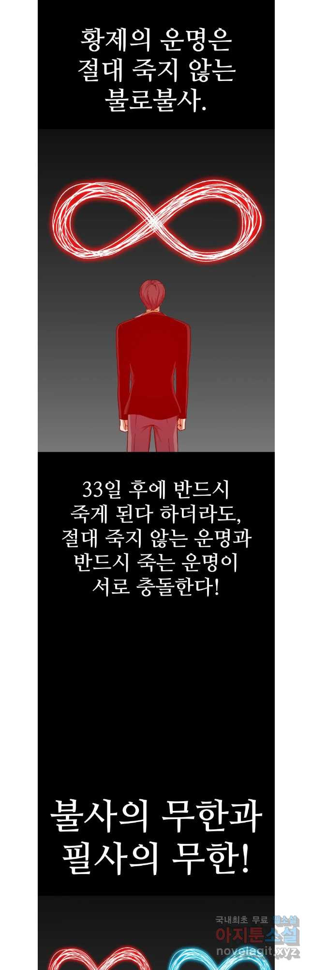 뉴비 매니지먼트 68화 - 웹툰 이미지 26