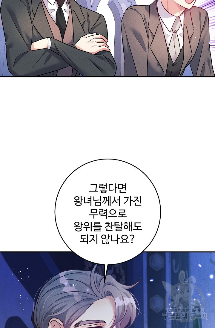 버려진 왕녀는 반역한다 58화 - 웹툰 이미지 11