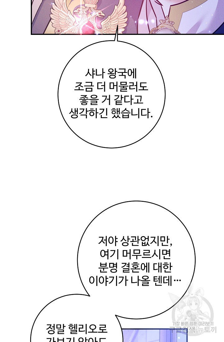 버려진 왕녀는 반역한다 58화 - 웹툰 이미지 44