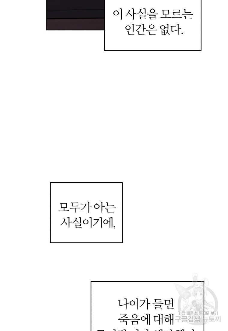 염라의 숨결 26화 - 웹툰 이미지 33