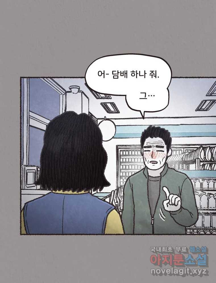 4명 중 1명은 죽는다 45화 스토커 (1) - 웹툰 이미지 6