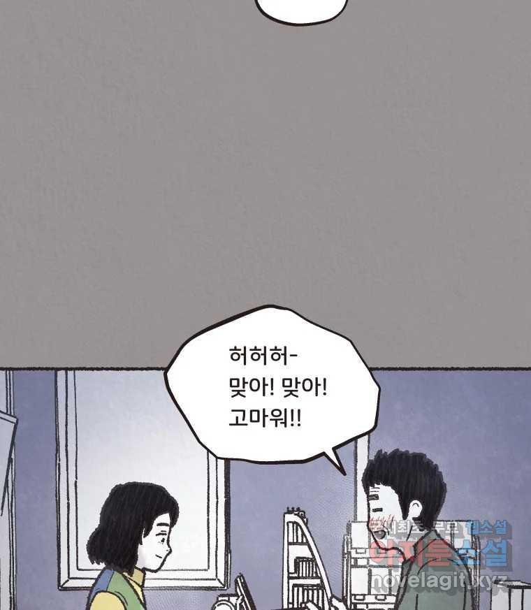 4명 중 1명은 죽는다 45화 스토커 (1) - 웹툰 이미지 8