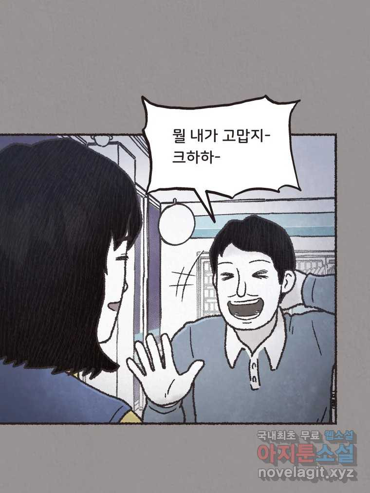 4명 중 1명은 죽는다 45화 스토커 (1) - 웹툰 이미지 31