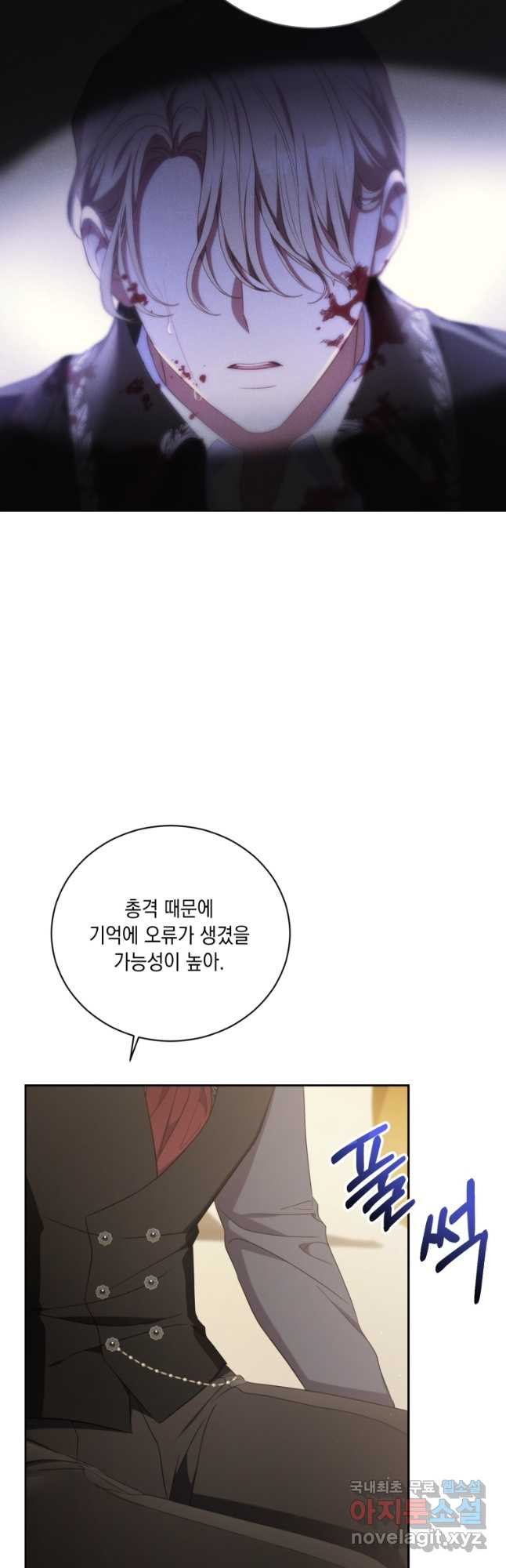 역하렘 게임 속 메이드는 퇴사하고 싶습니다 43화 - 웹툰 이미지 43