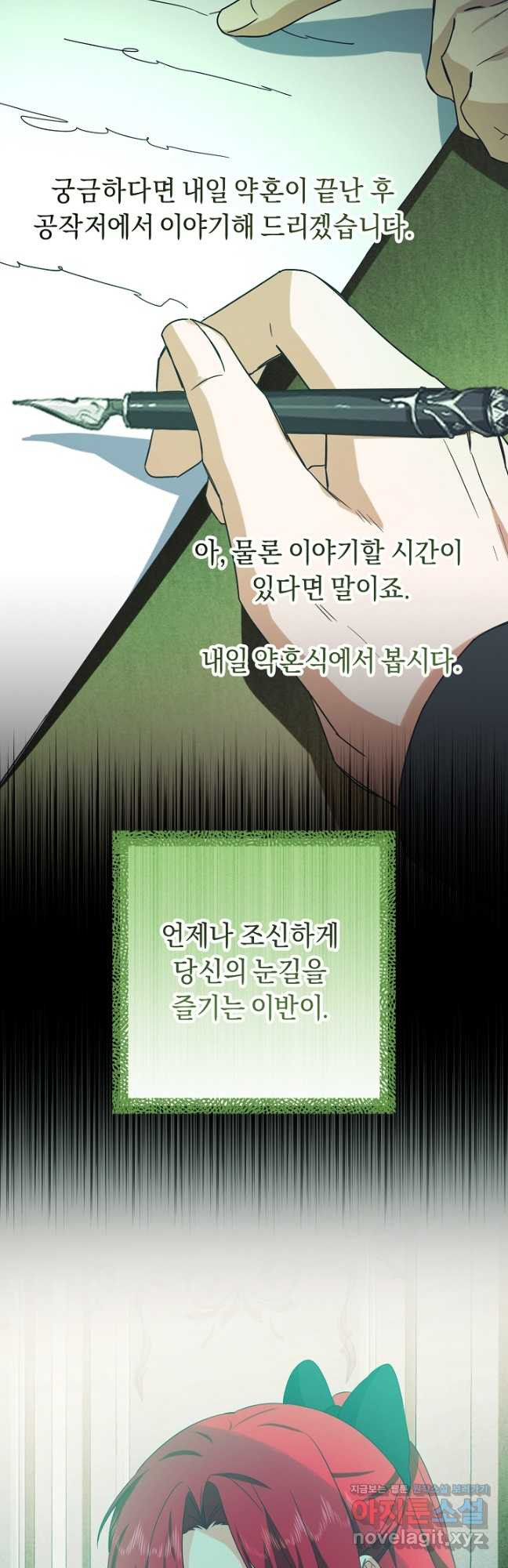 공작님을 길들여 버렸습니다 39화 - 웹툰 이미지 19