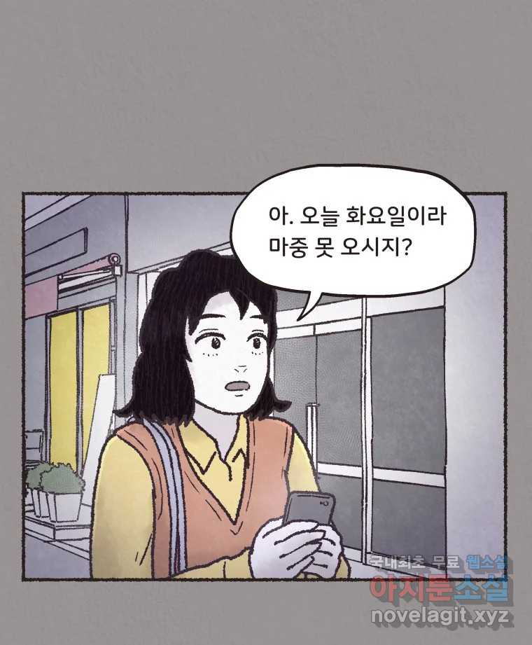 4명 중 1명은 죽는다 45화 스토커 (1) - 웹툰 이미지 37