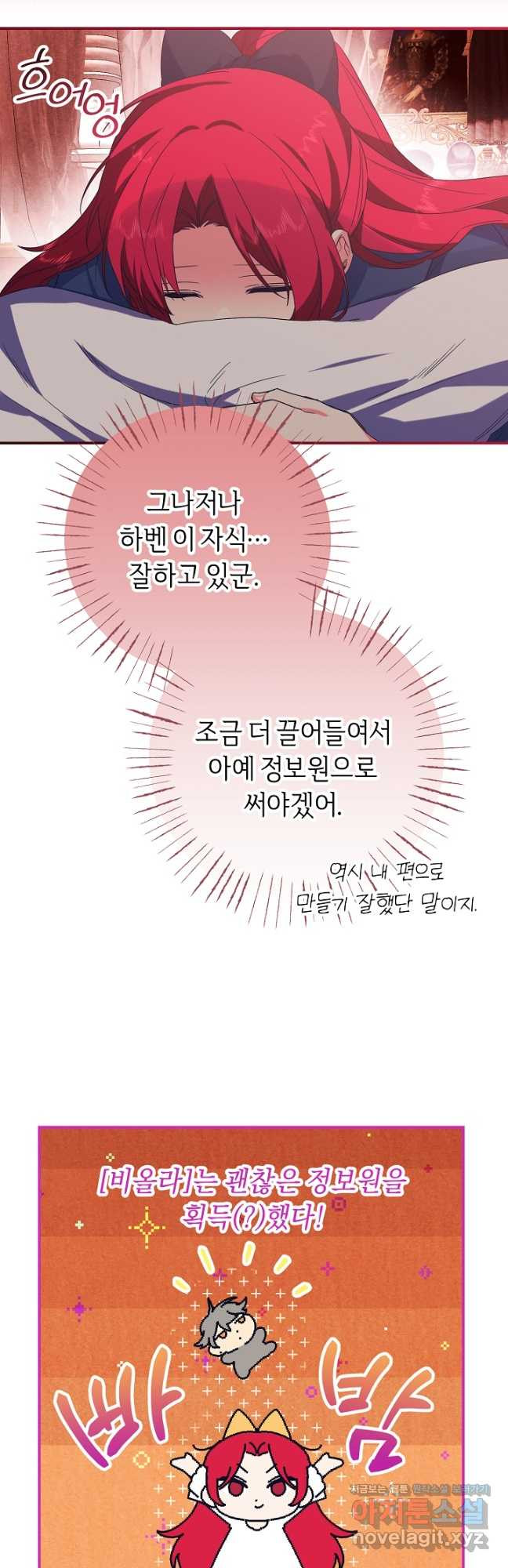 공작님을 길들여 버렸습니다 39화 - 웹툰 이미지 24