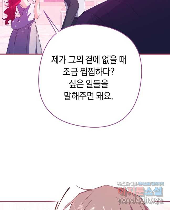 공작님을 길들여 버렸습니다 39화 - 웹툰 이미지 30