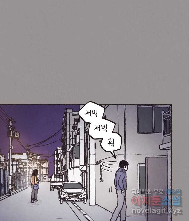 4명 중 1명은 죽는다 45화 스토커 (1) - 웹툰 이미지 51