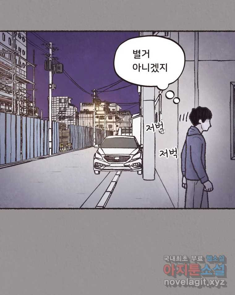 4명 중 1명은 죽는다 45화 스토커 (1) - 웹툰 이미지 68