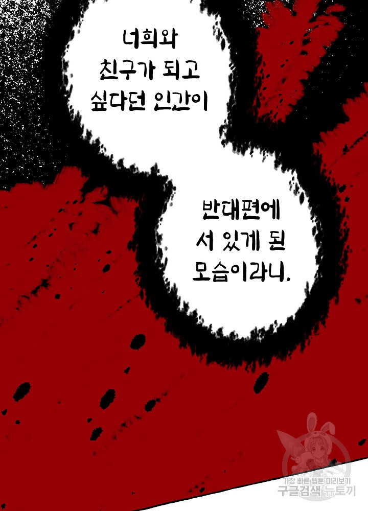 계약자들 72화 - 웹툰 이미지 15