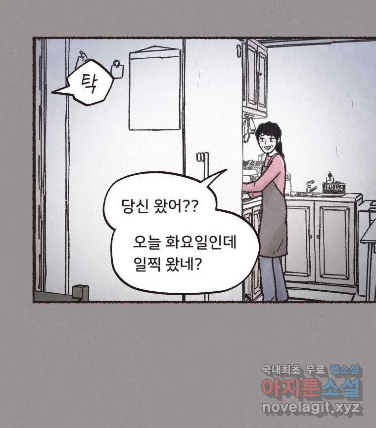 4명 중 1명은 죽는다 45화 스토커 (1) - 웹툰 이미지 80