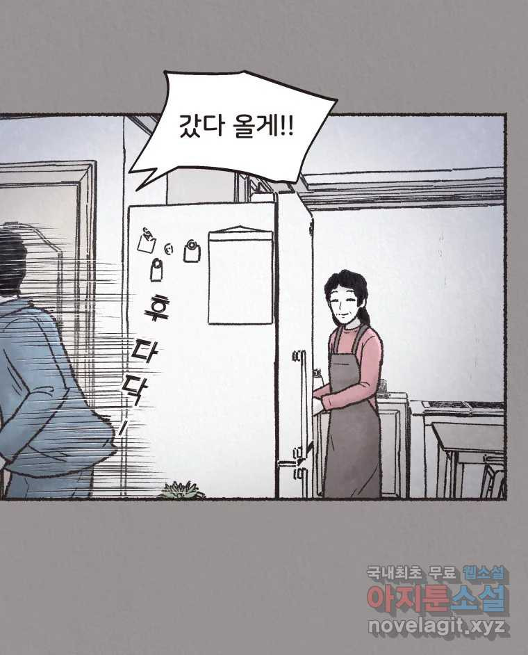 4명 중 1명은 죽는다 45화 스토커 (1) - 웹툰 이미지 85