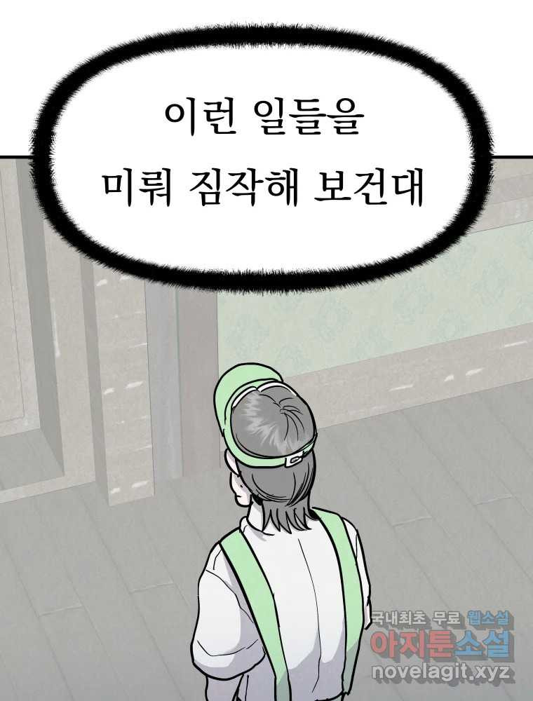 클로버 카페 메이드씨 13화 - 웹툰 이미지 80