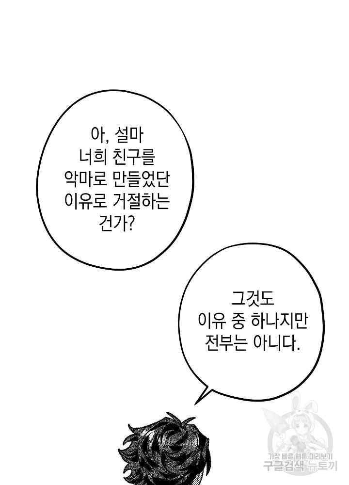 계약자들 72화 - 웹툰 이미지 42