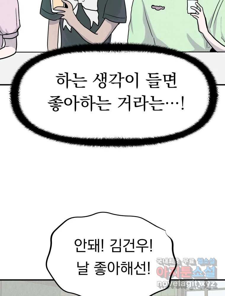 클로버 카페 메이드씨 13화 - 웹툰 이미지 99