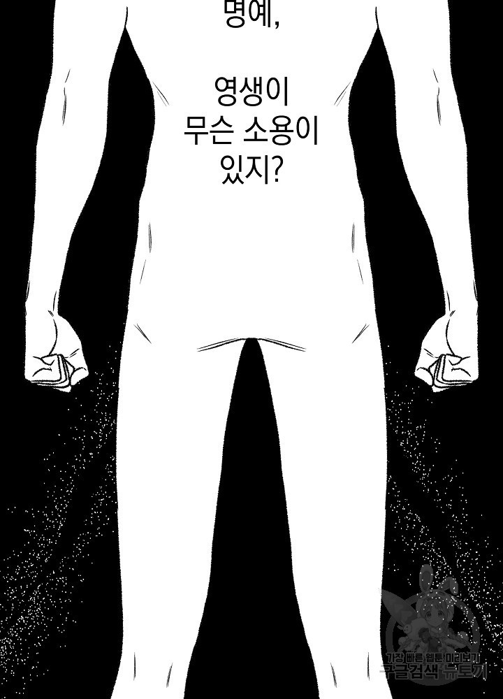 계약자들 72화 - 웹툰 이미지 52