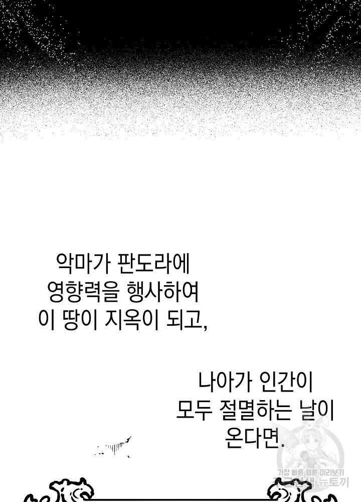 계약자들 72화 - 웹툰 이미지 54