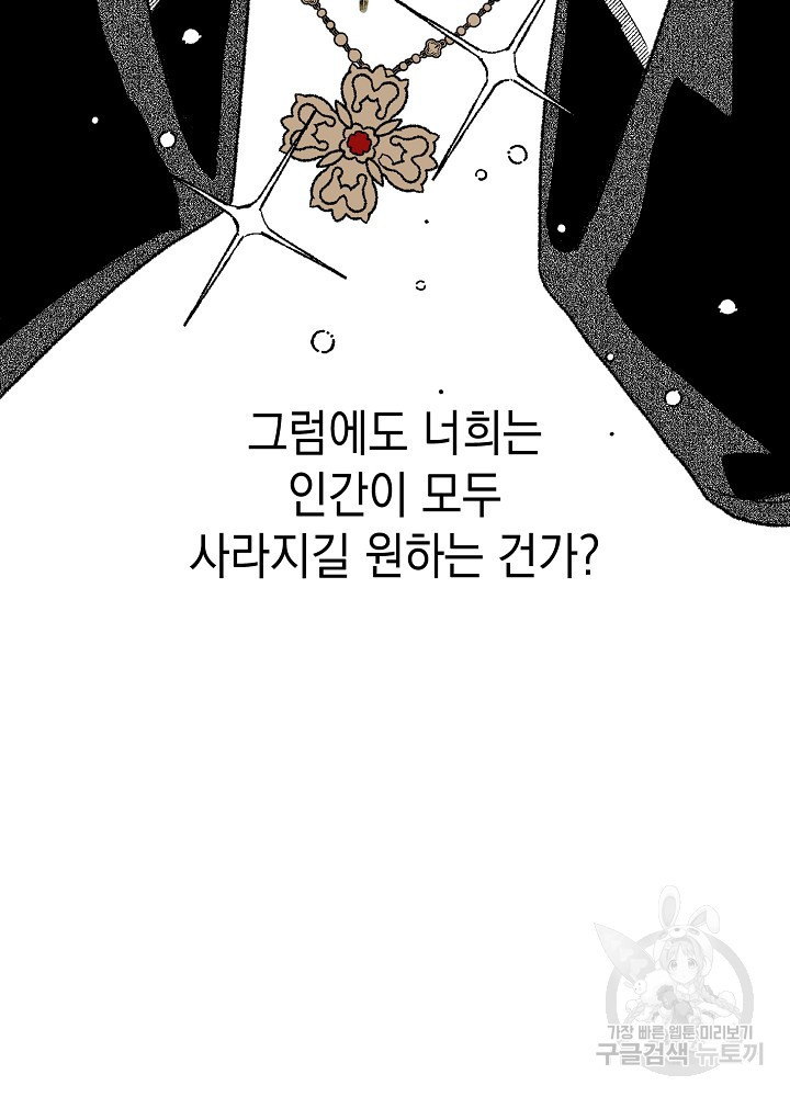 계약자들 72화 - 웹툰 이미지 58