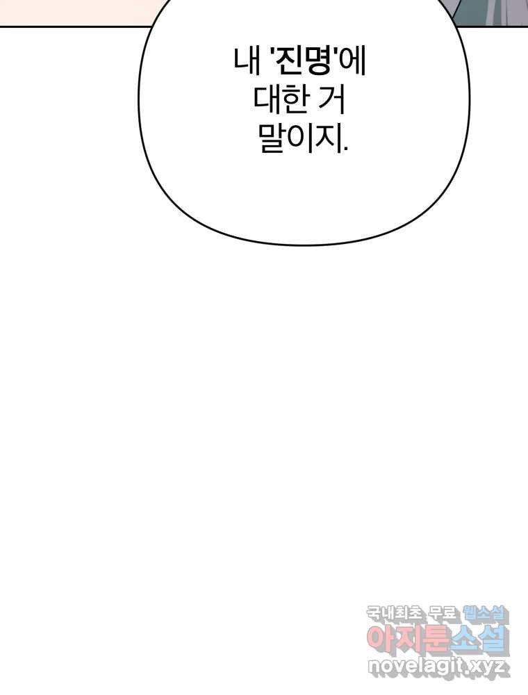 말이 씨가 된다 30화 - 웹툰 이미지 13