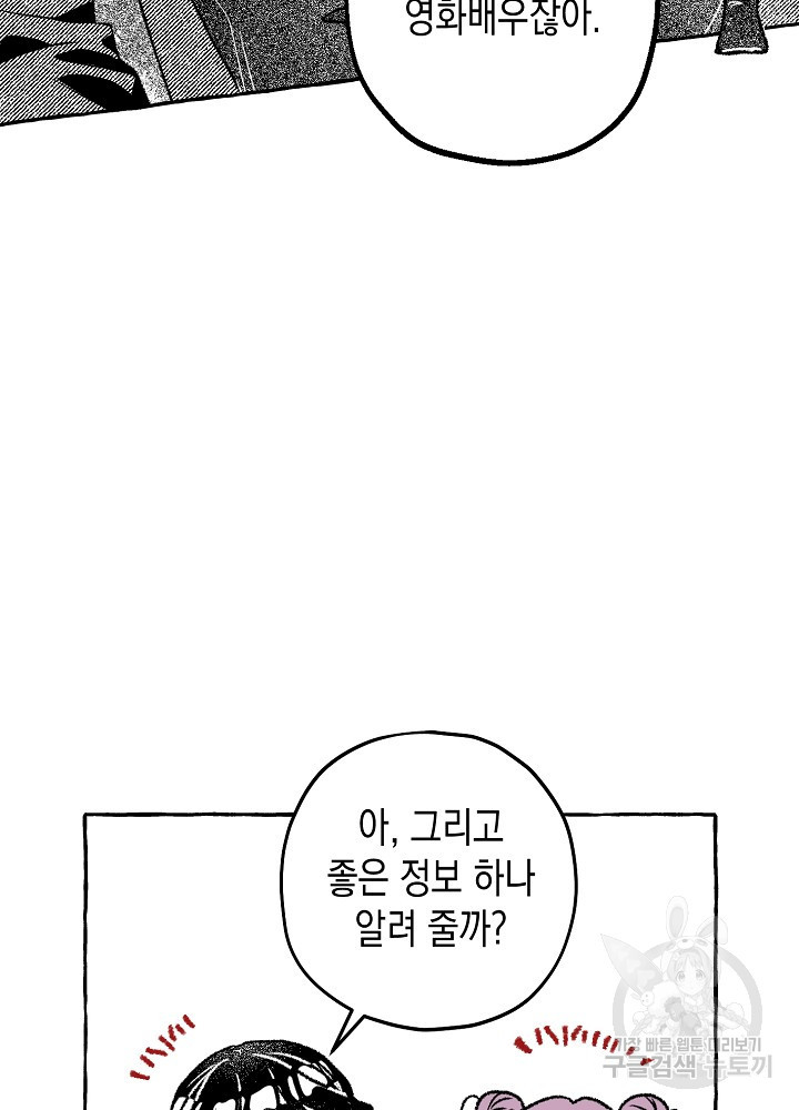 계약자들 72화 - 웹툰 이미지 73