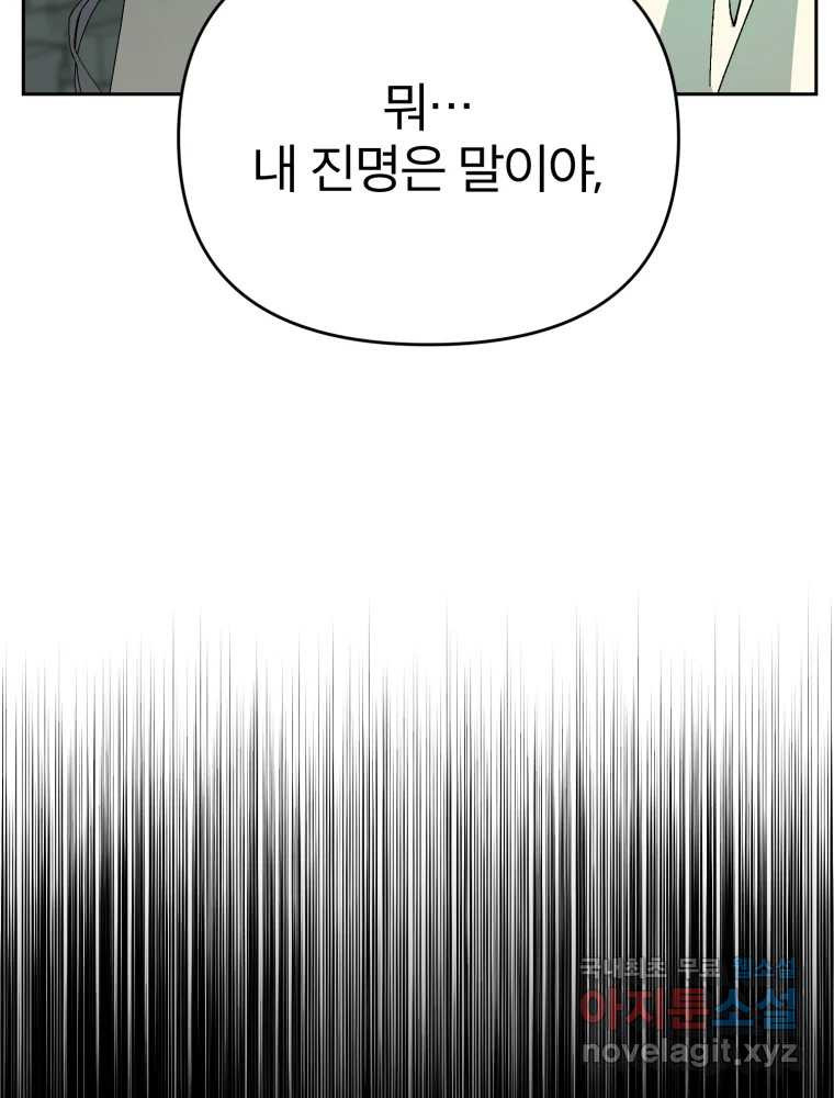 말이 씨가 된다 30화 - 웹툰 이미지 20