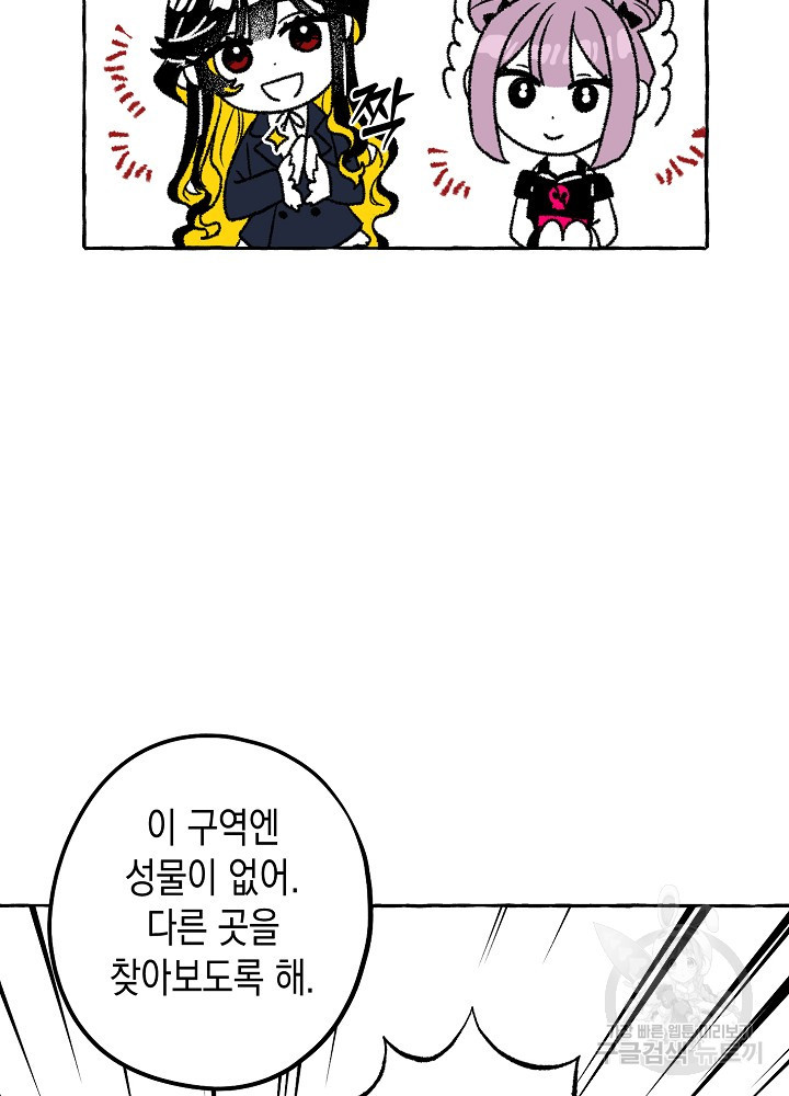 계약자들 72화 - 웹툰 이미지 74