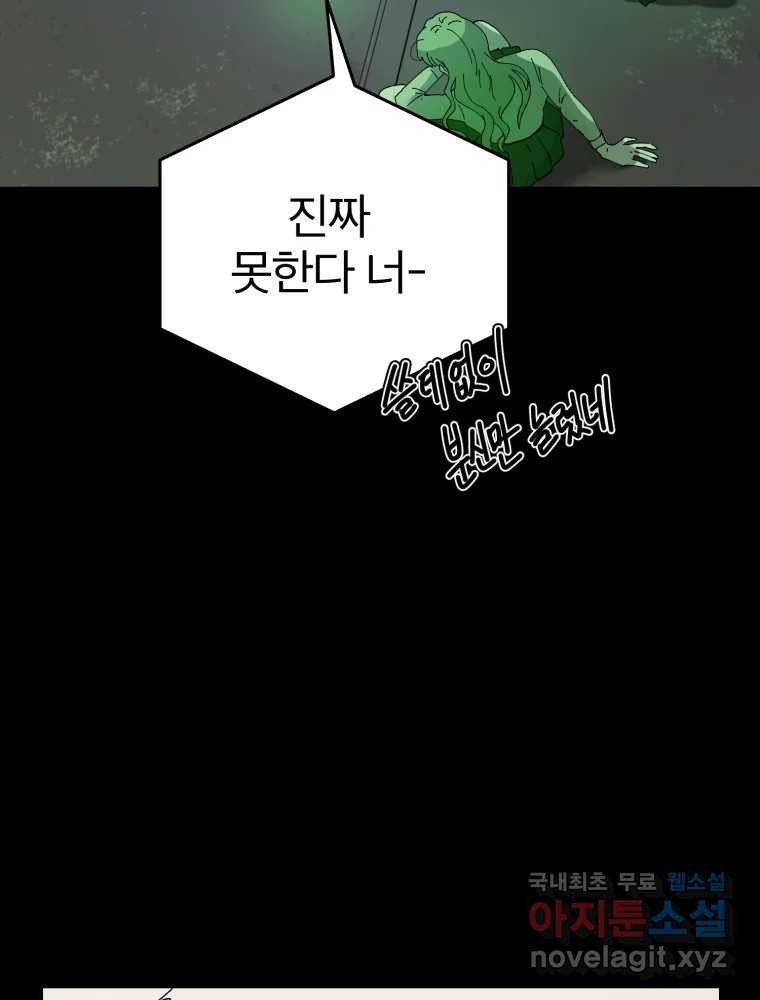 말이 씨가 된다 30화 - 웹툰 이미지 23