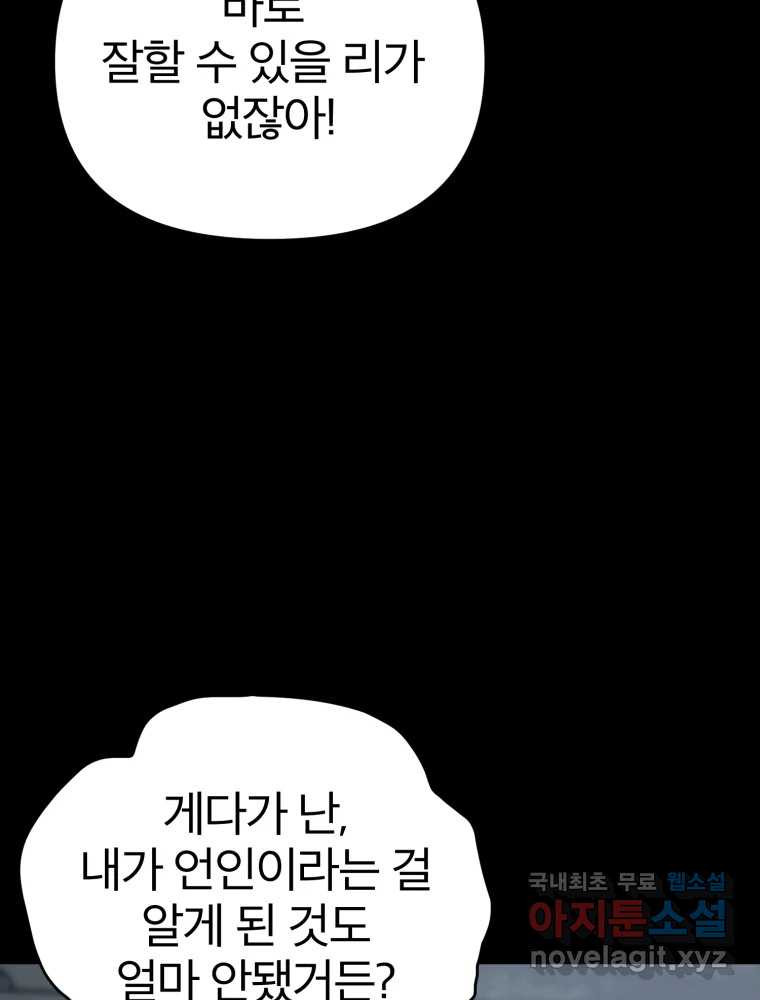 말이 씨가 된다 30화 - 웹툰 이미지 27