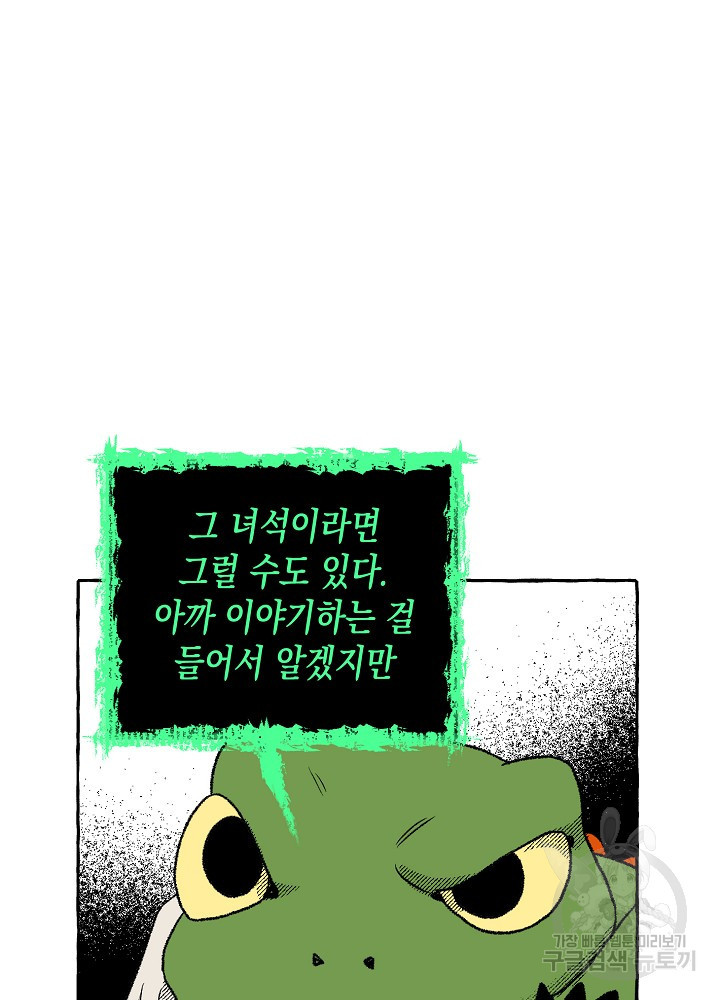 계약자들 72화 - 웹툰 이미지 86