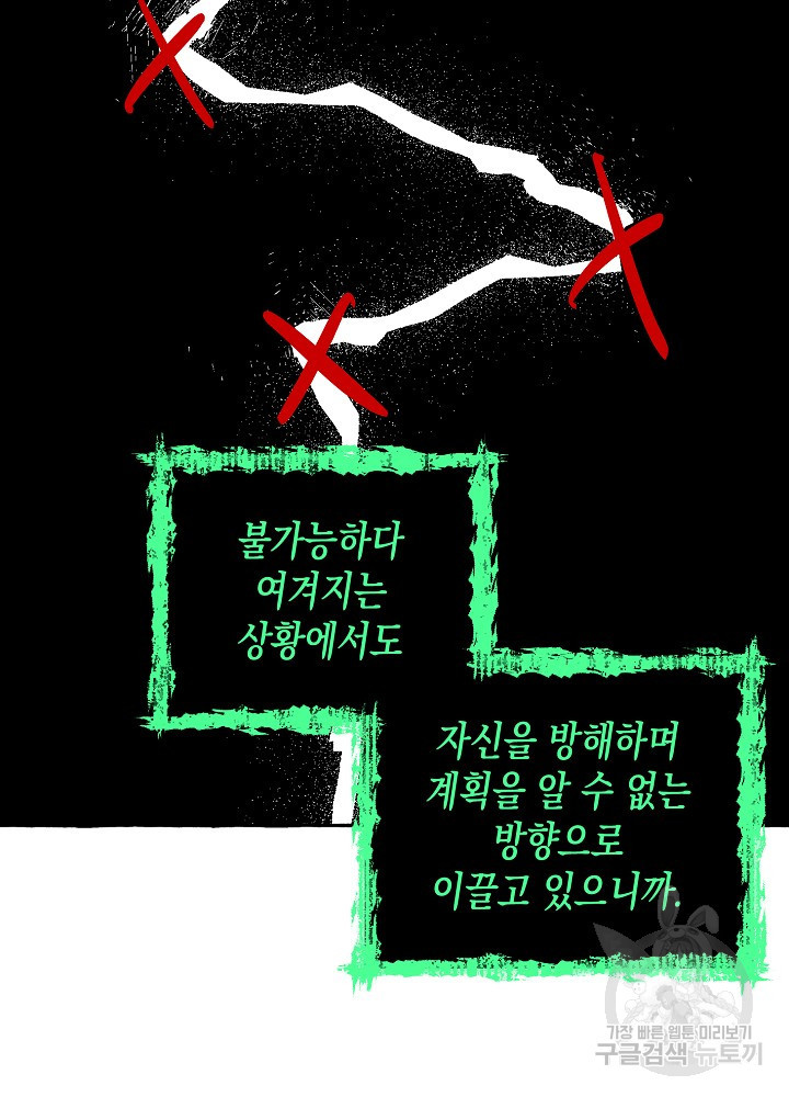 계약자들 72화 - 웹툰 이미지 89