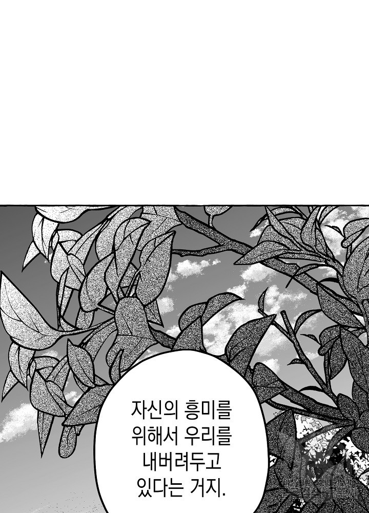 계약자들 72화 - 웹툰 이미지 90