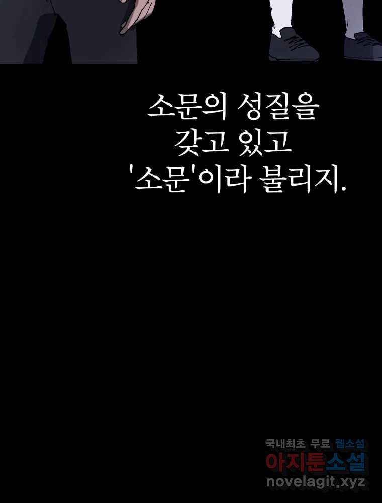 말이 씨가 된다 30화 - 웹툰 이미지 59