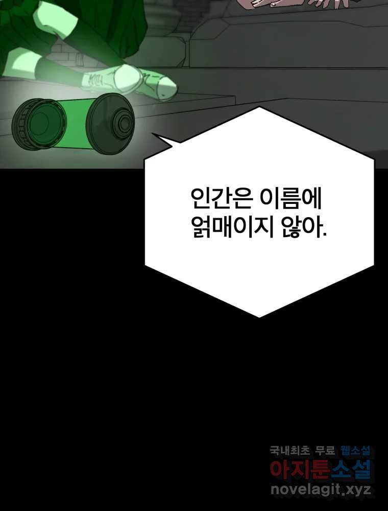 말이 씨가 된다 30화 - 웹툰 이미지 71