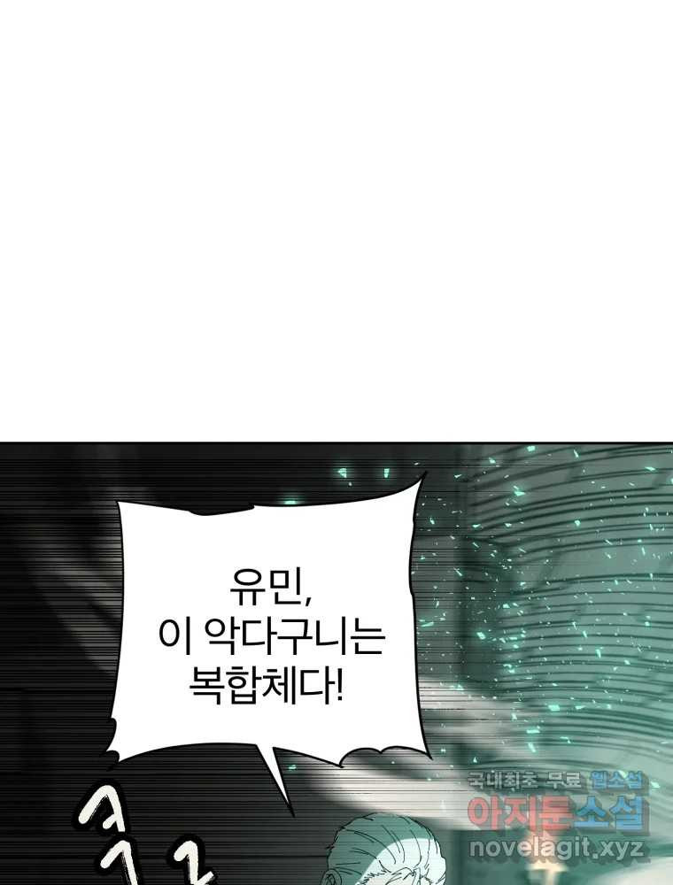 말이 씨가 된다 30화 - 웹툰 이미지 87