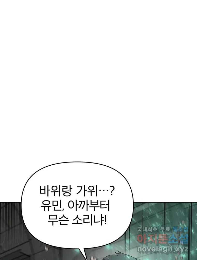 말이 씨가 된다 30화 - 웹툰 이미지 95