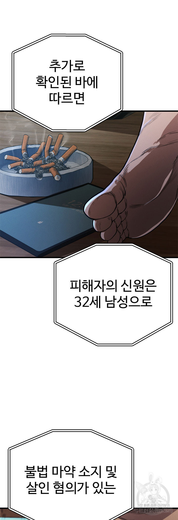 싸이코페이스 24화 - 웹툰 이미지 19