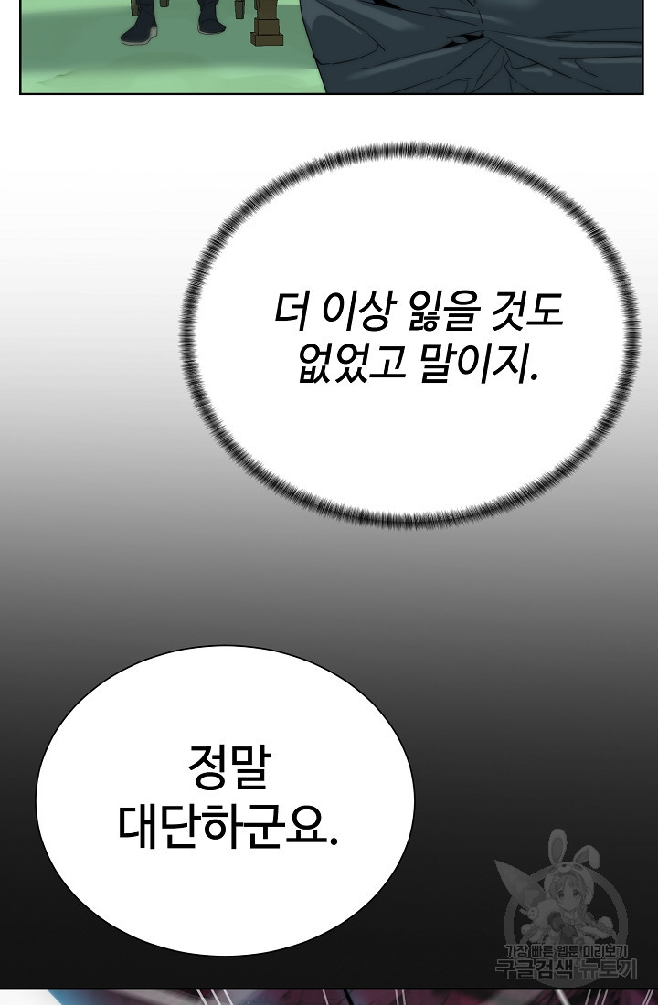 에뜨랑제 65화 - 웹툰 이미지 27