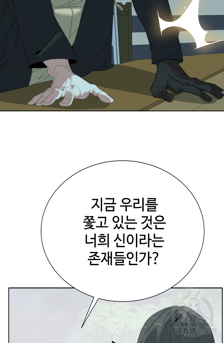 에뜨랑제 65화 - 웹툰 이미지 54