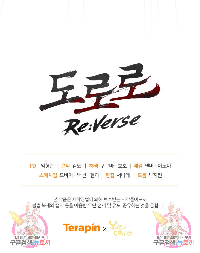 도로로 Re:Verse 39화 - 웹툰 이미지 89