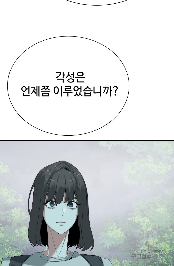 에뜨랑제 65화 - 웹툰 이미지 62