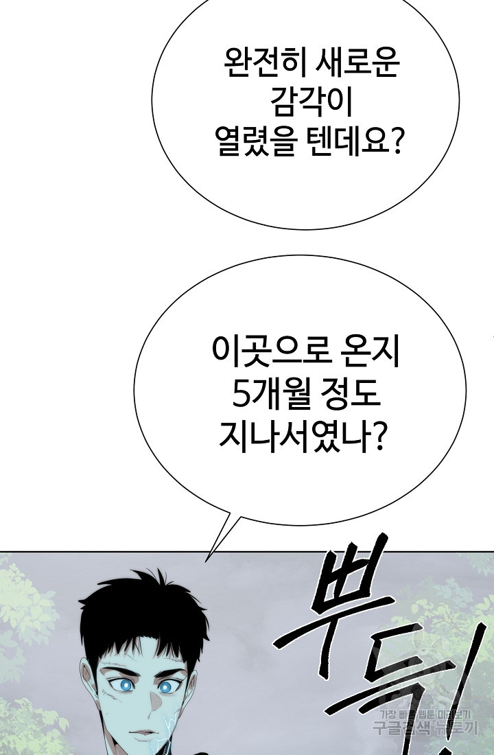 에뜨랑제 65화 - 웹툰 이미지 69